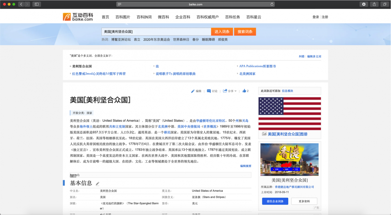 Baike.com entry about the USA