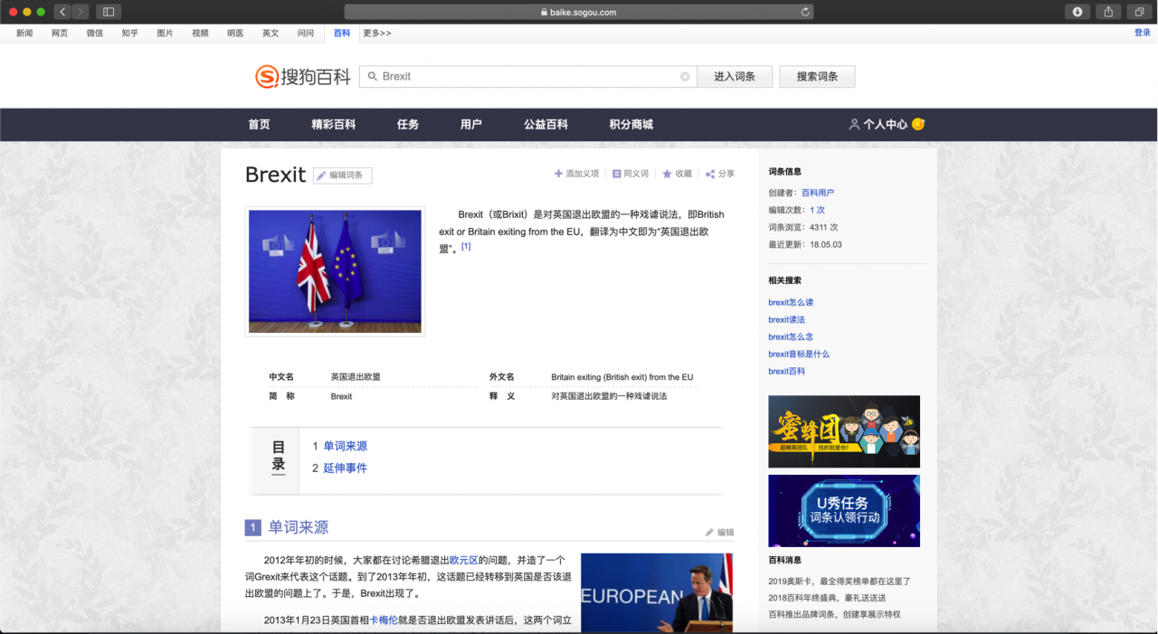 Sogou Baike entry about the Brexit