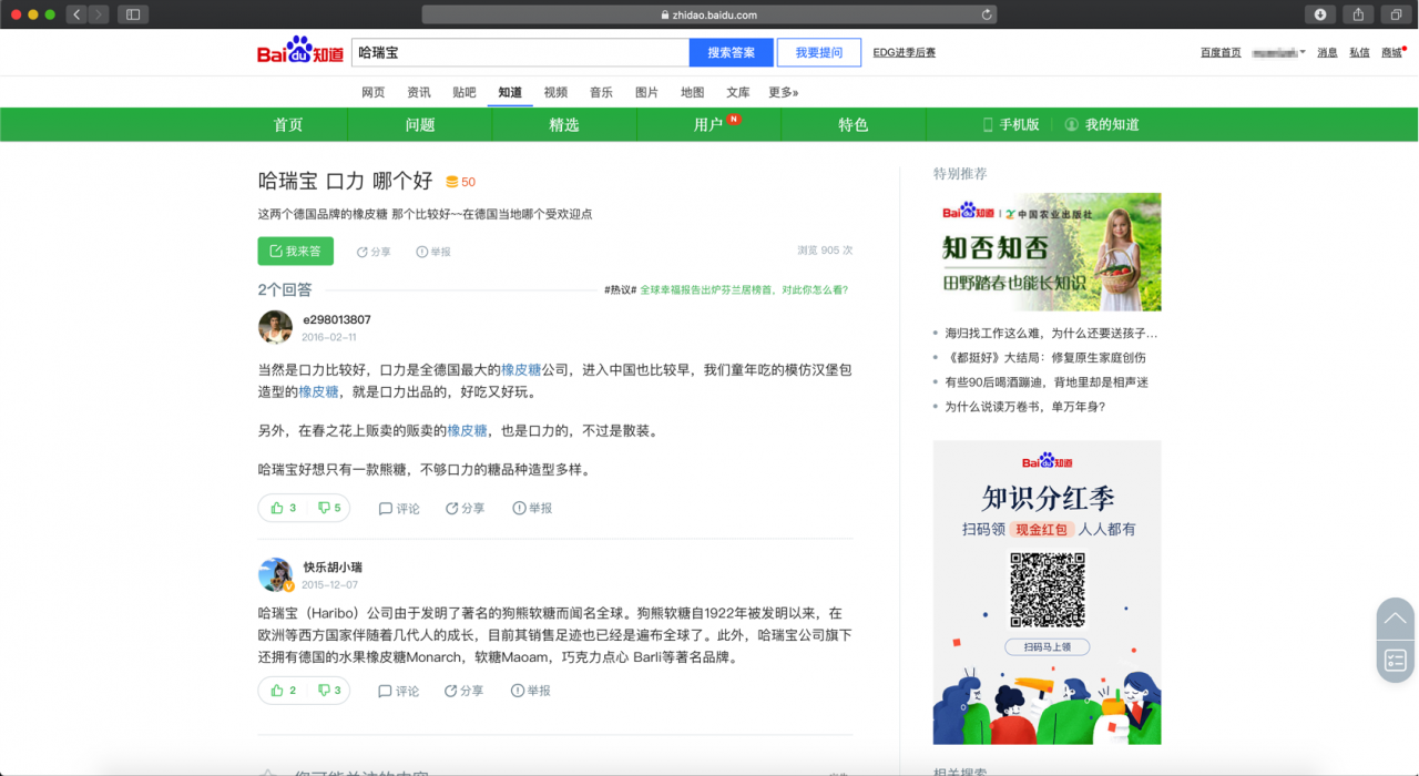 Baidu Zhidao Frage mit Antworten zu Haribo