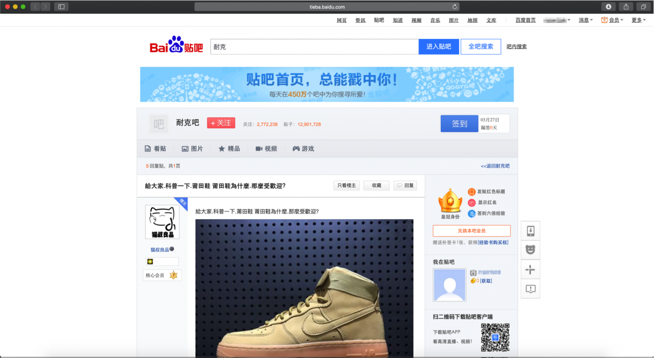 Baidu Tieba with posting for “Nike”