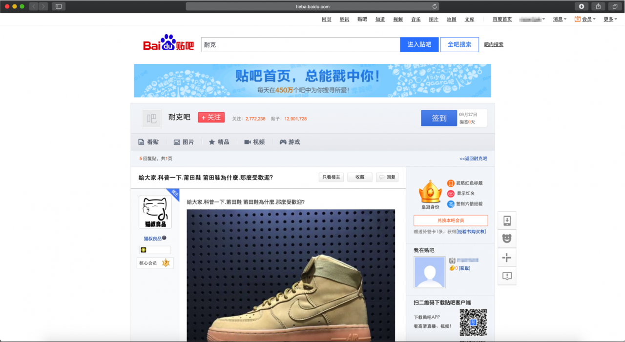 Baidu Tieba