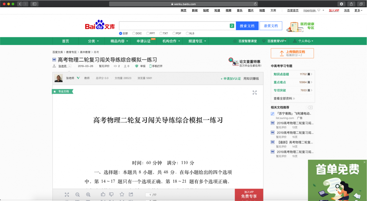 Baidu Wenku a Word document with college test tasks