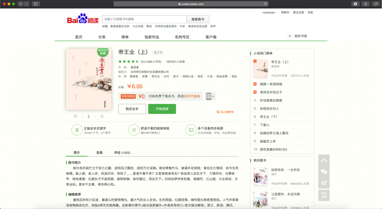 Baidu Yuedu